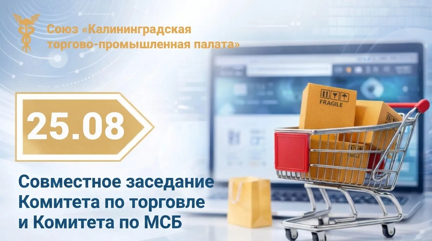 Совместное заседание комитета по торговле и комитета по МСБ