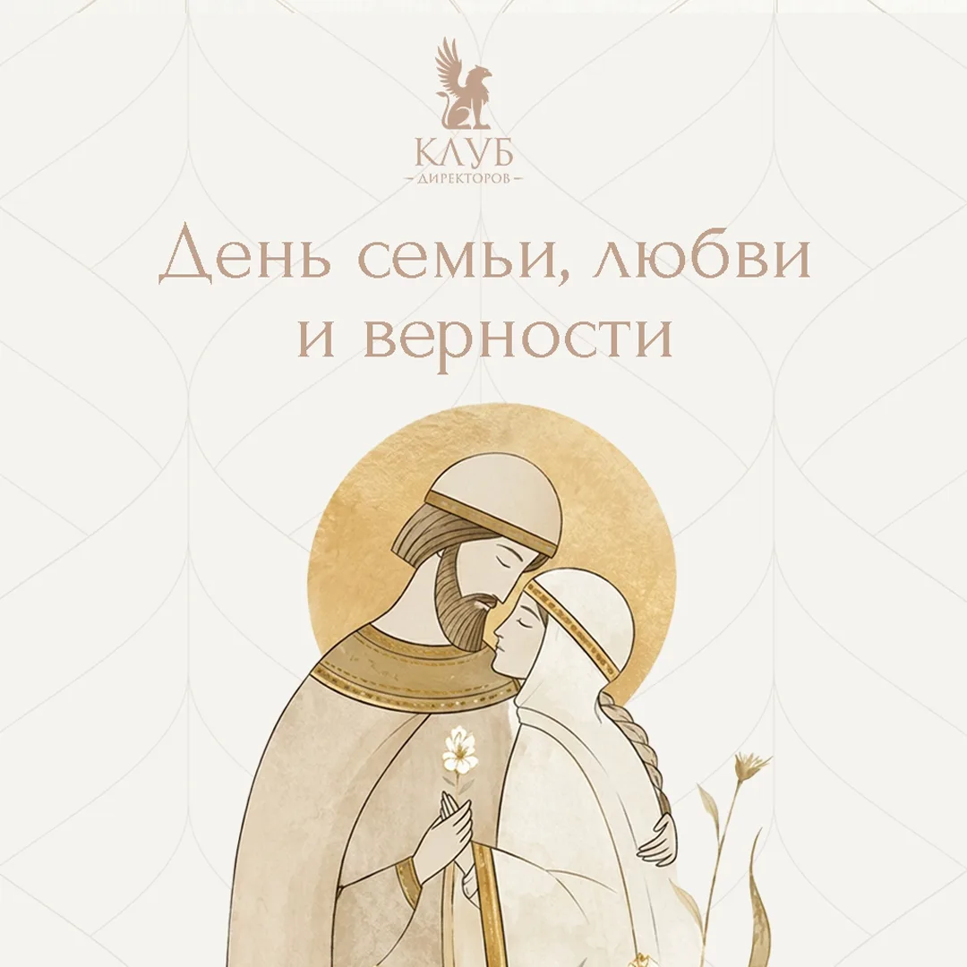 🧡 С Днём семьи, любви и верности!

Мы знаем, как важно для руководителя сохранять баланс между рабо
