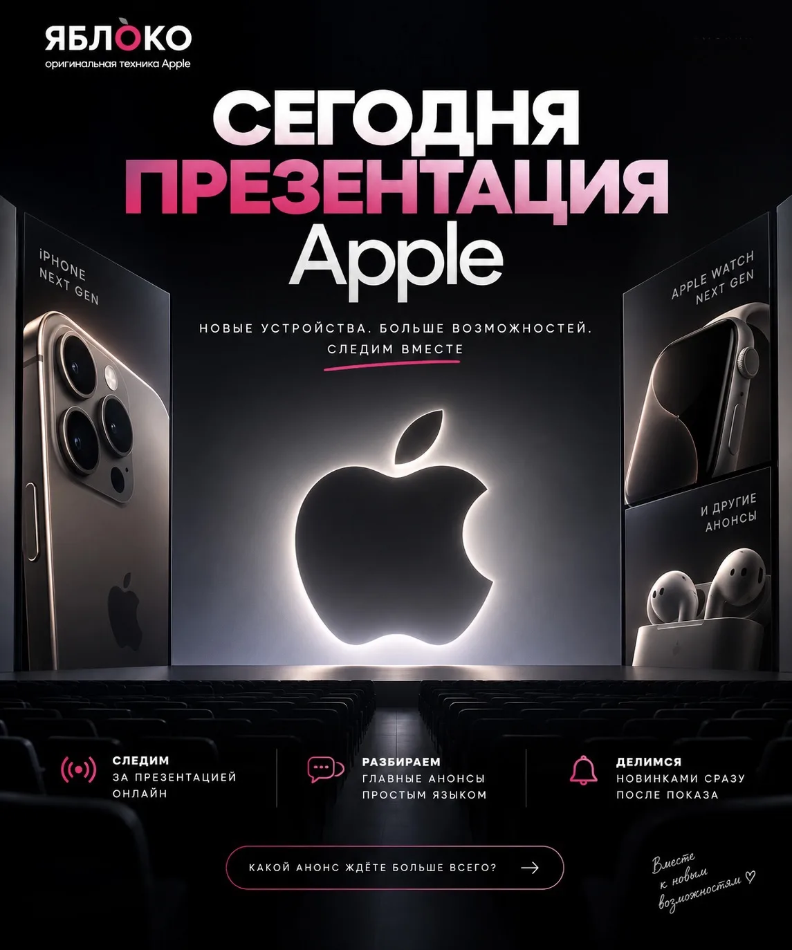 🔥 СЕГОДНЯ - презентация Apple!