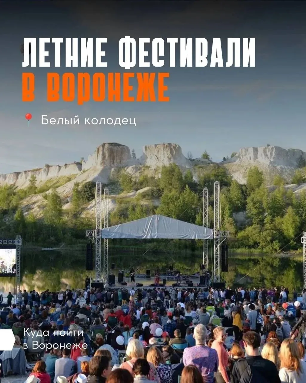 ☀️ Летние фестивали в «Белом колодце»: от пляжного драйва до альпак

Планируете яркие летние выходны