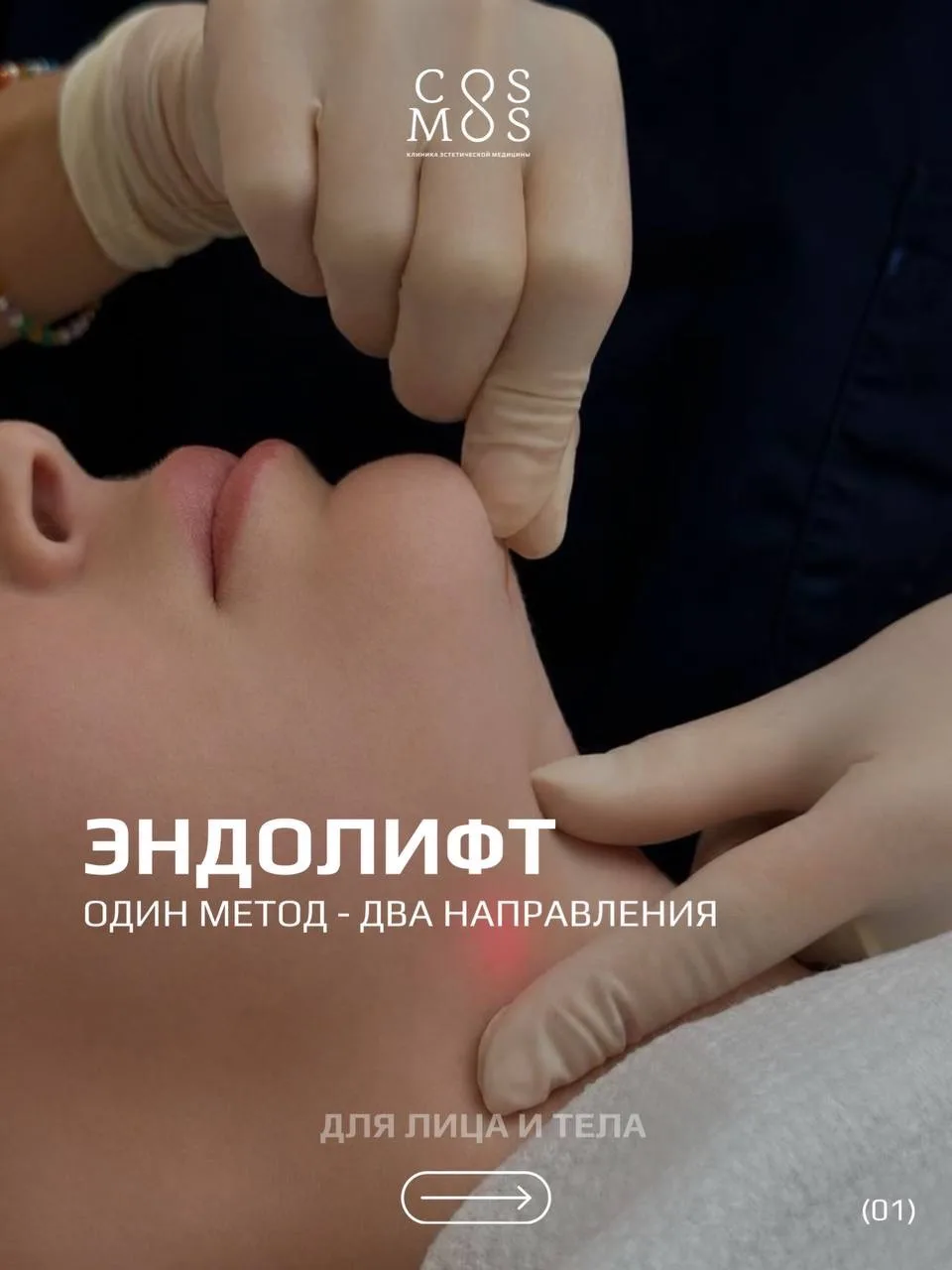 Endolift - современная малоинвазивная лазерная технология, позволяющая получить эффект ...