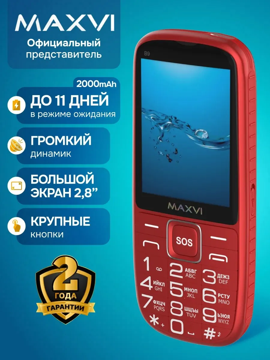 ✨ Мобильный телефон кнопочный для пожилых и детей B9