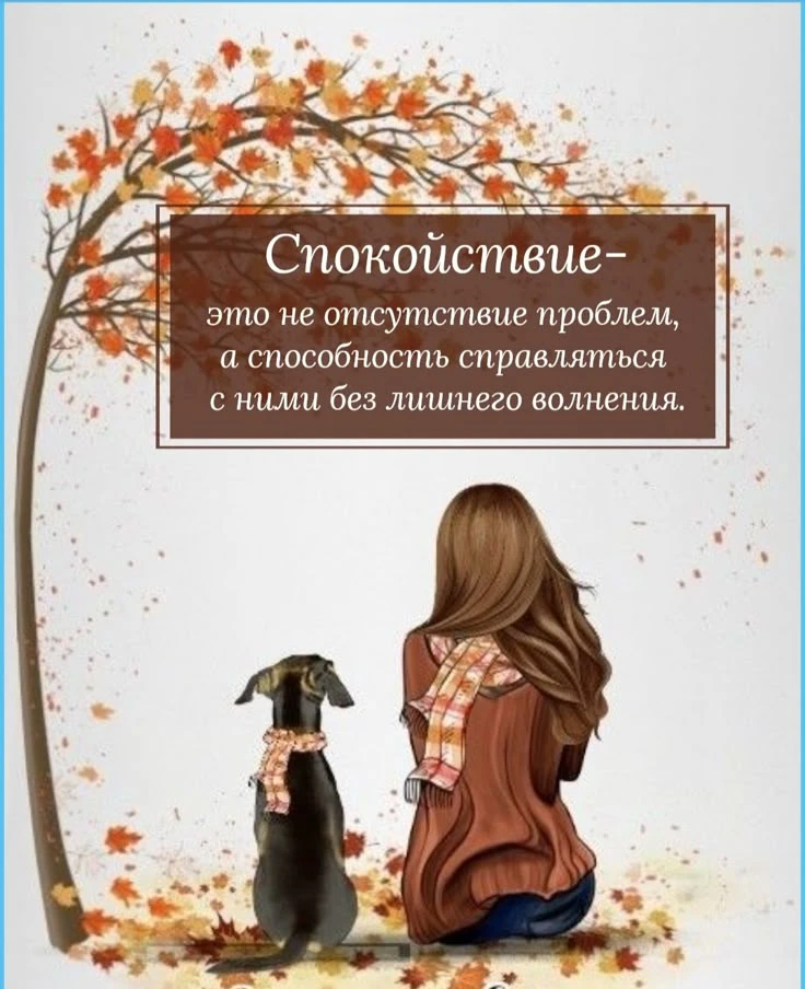 МУДРОСТЬ ДНЯ