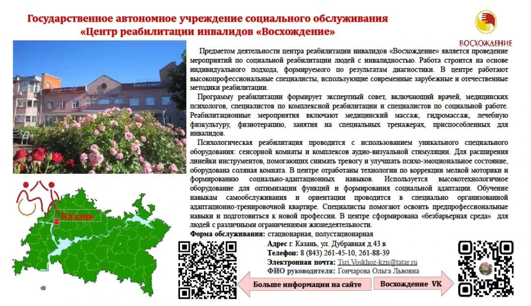 В Республике Татарстан участники специальной военной операции с инвалидностью могут пол...