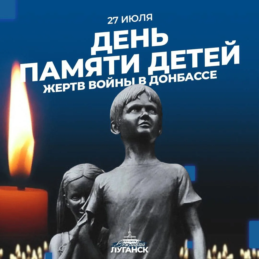 🌹 27 июля — День памяти детей, погибших на Донбассе

Это не просто дата. Это кровоточащая рана, кот