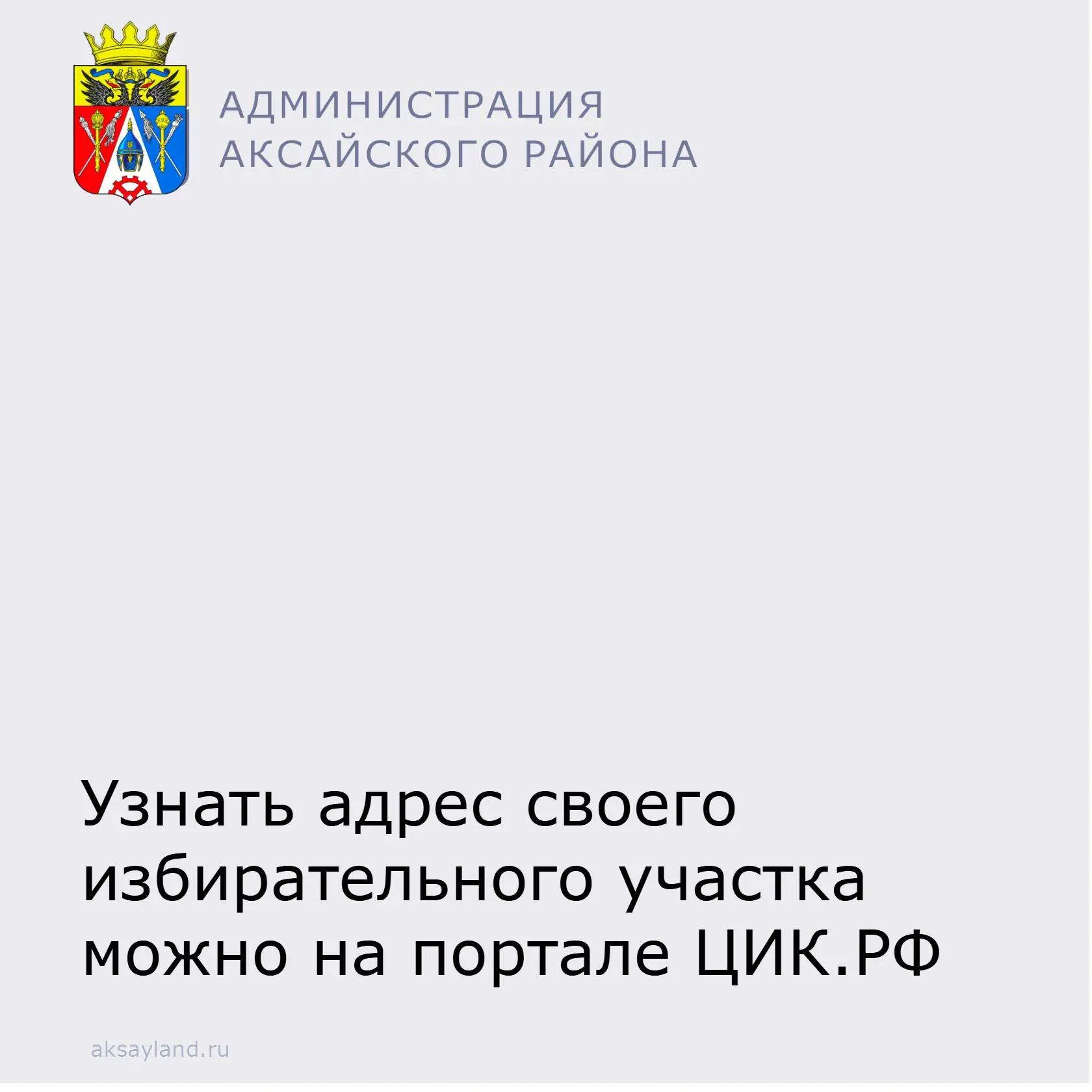 Уважаемые жители Аксайского района!