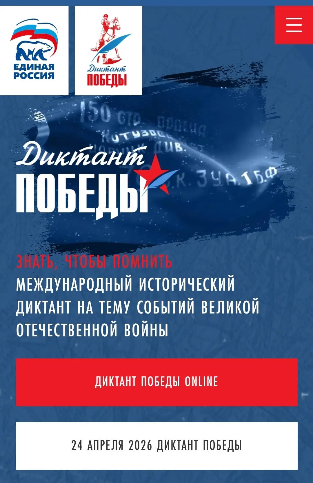 Победителям «Диктанта Победы» добавят баллы к ЕГЭ