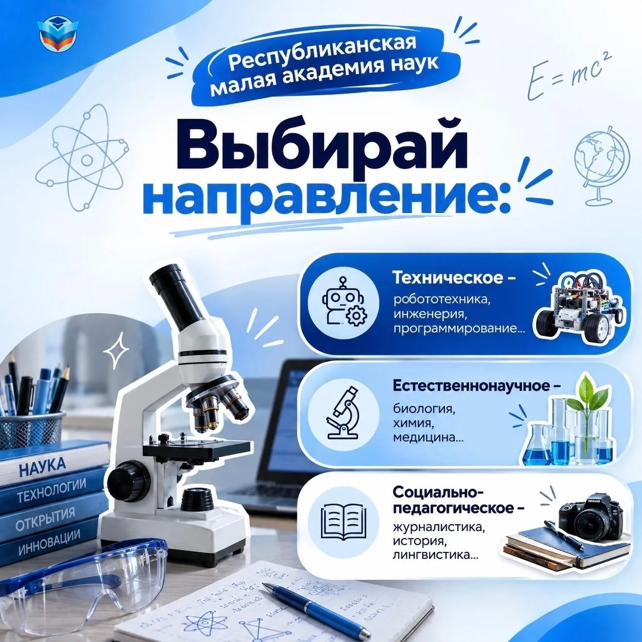 🧪Сделайте первый шаг к научным открытиям!