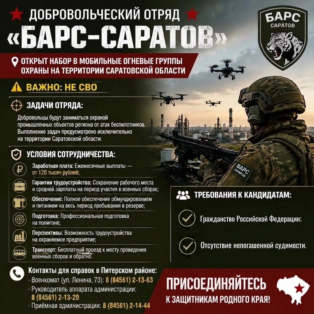 ⚡️ВНИМАНИЕ! НАБОР В ОТРЯД «БАРС-САРАТОВ» (НЕ СВО, НЕ КОНТРАКТ)