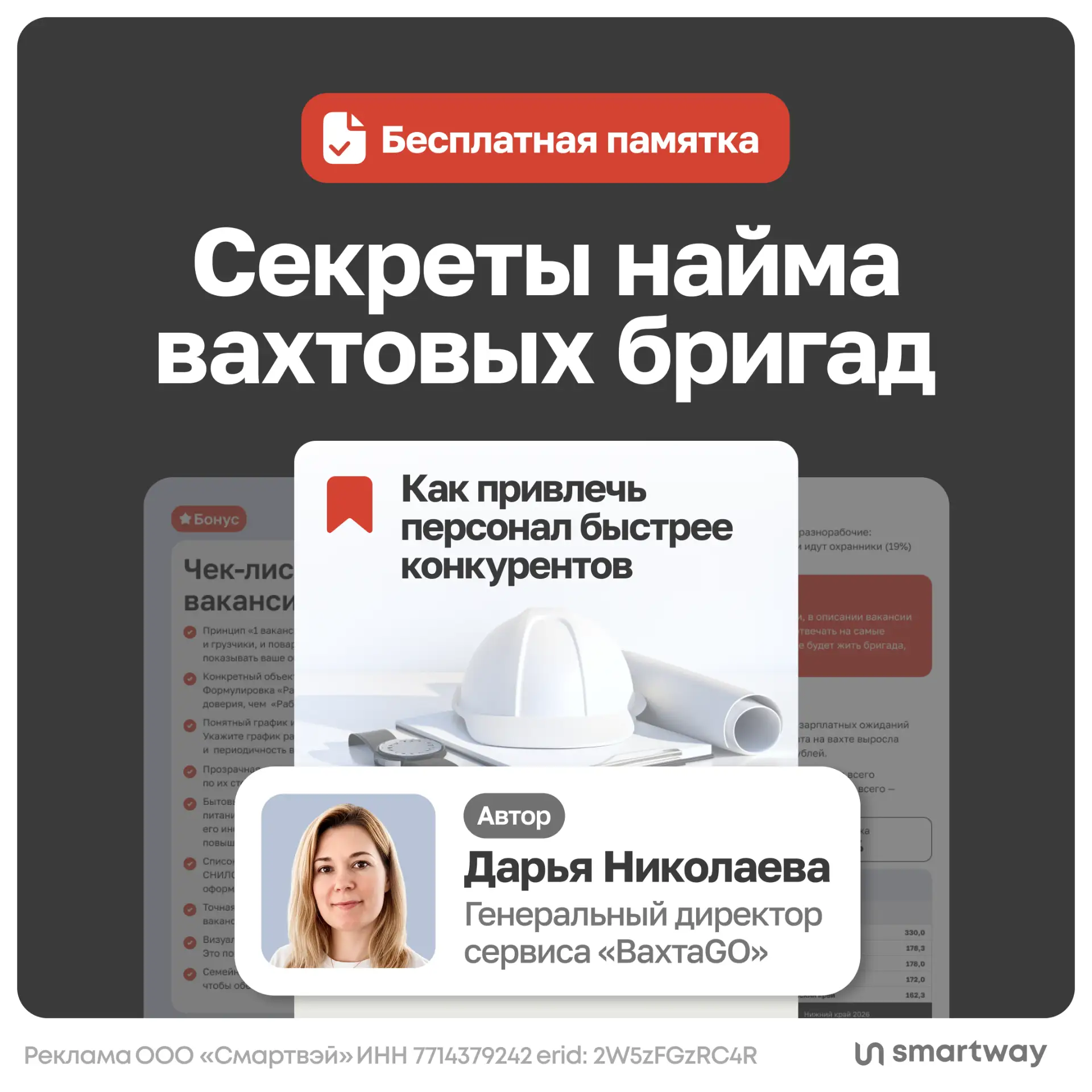 🔎Как выстроить воронку найма вахтовых бригад, чтобы снизить процент отказов и неявки н...