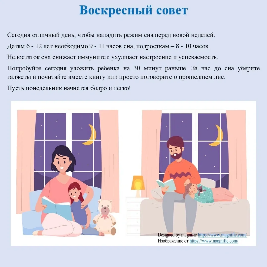 💡 Воскресный совет:
