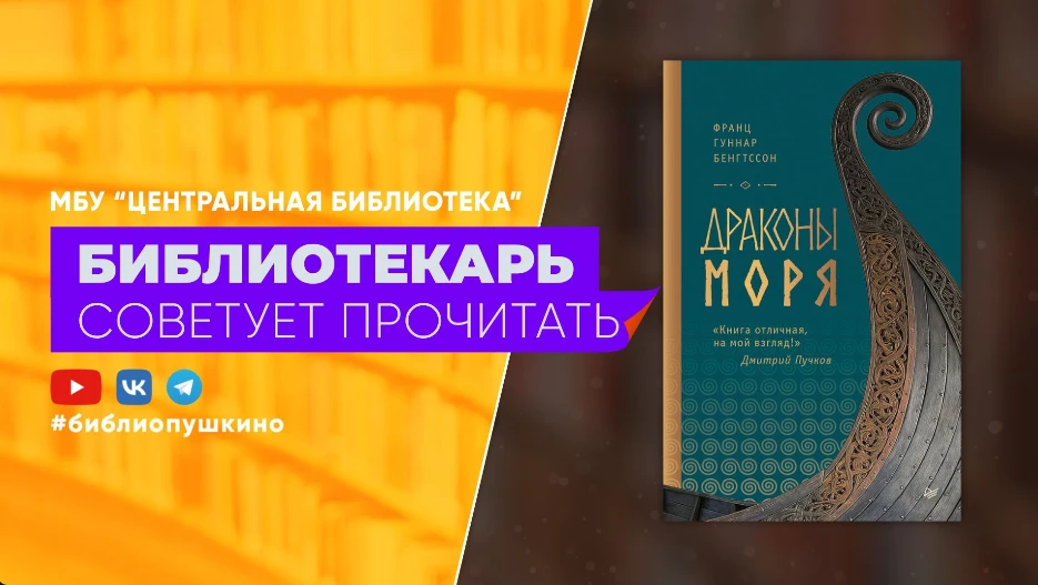 PRO / БИБЛИОТЕКАРЬ СОВЕТУЕТ ПРОЧИТАТЬ 📙