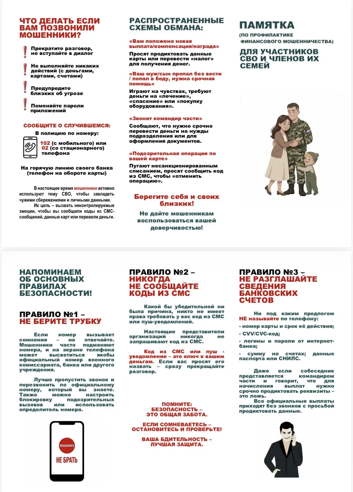 📜Защита для СВОих: Минфин Кузбасса разработал памятку по профилактике мошенничества для участников 
