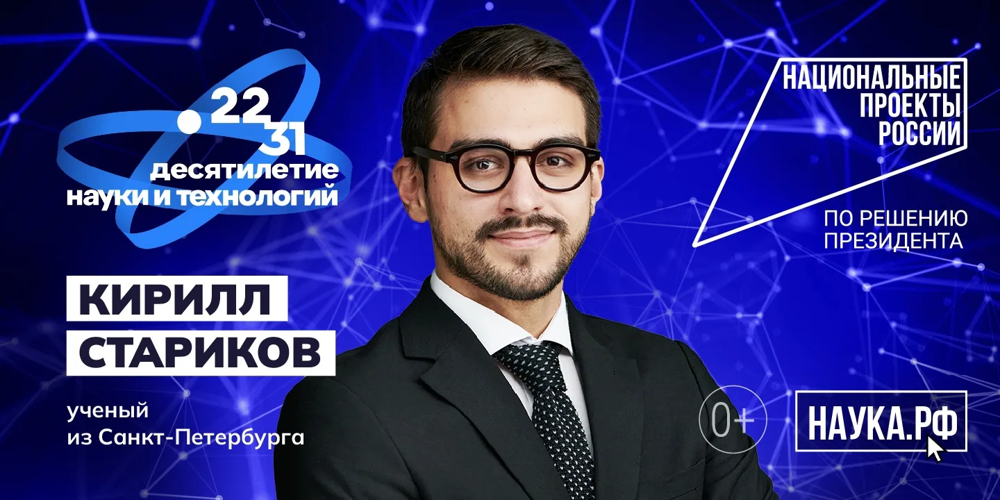 Ключевая кампания «Научные специальности 3.0» в рамках 
национального проекта «Молодежь и дети».
Мол