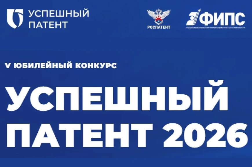 ПАТЕНТ, КОТОРЫЙ РАБОТАЕТ