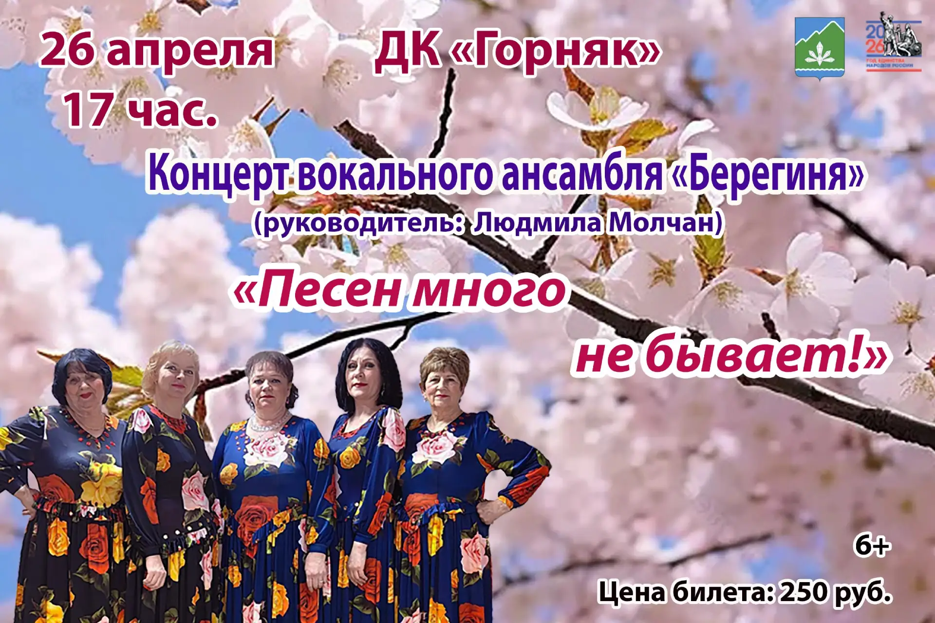 Приглашаем жителей и гостей города на первый в этом творческом сезоне концерт вокального ансамбля "Б