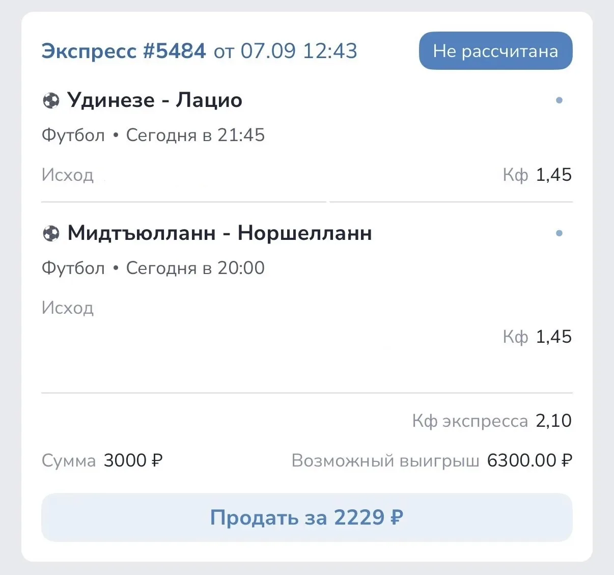ГОТОВ ЭКСПРЕСС НА СЕГОДНЯ!