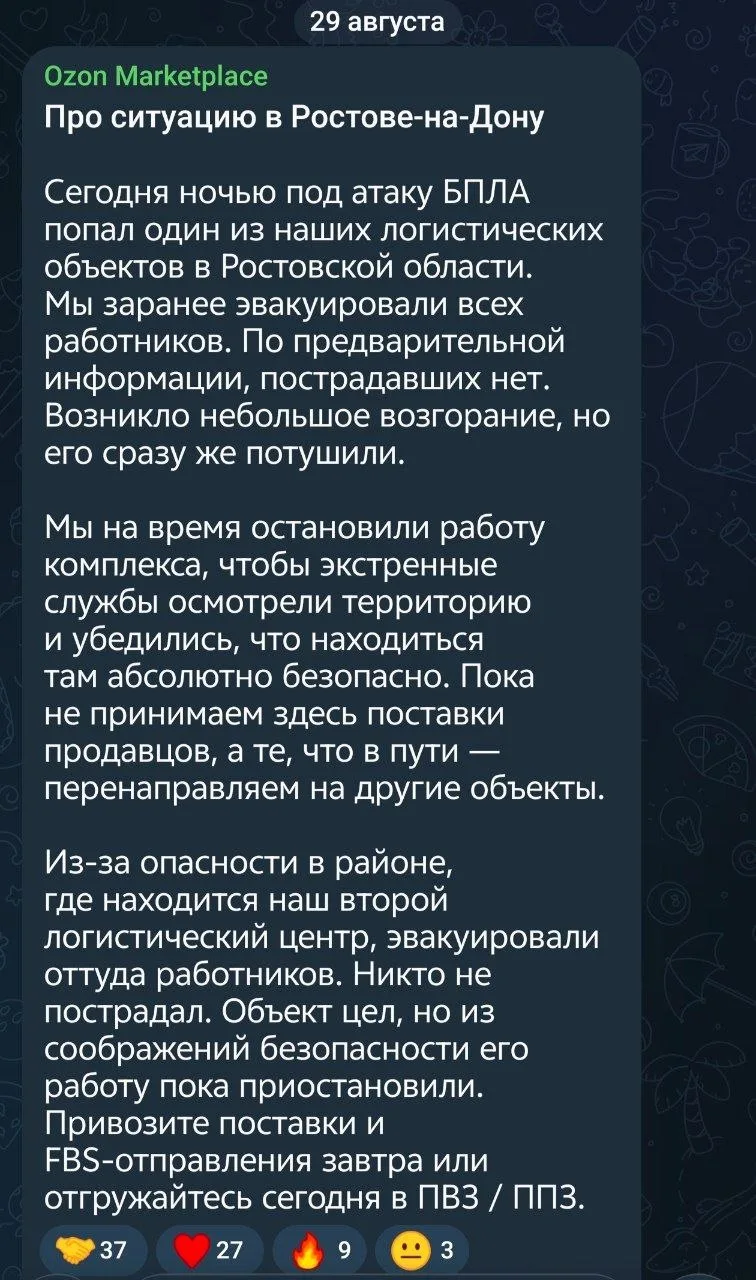 Сегодня был атакован склад OZON в Ростове-на-Дону