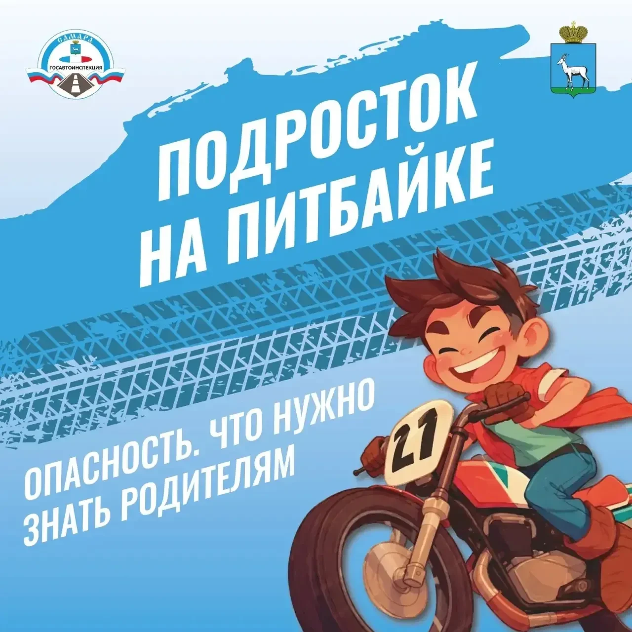 ⚡️ Информация для родителей