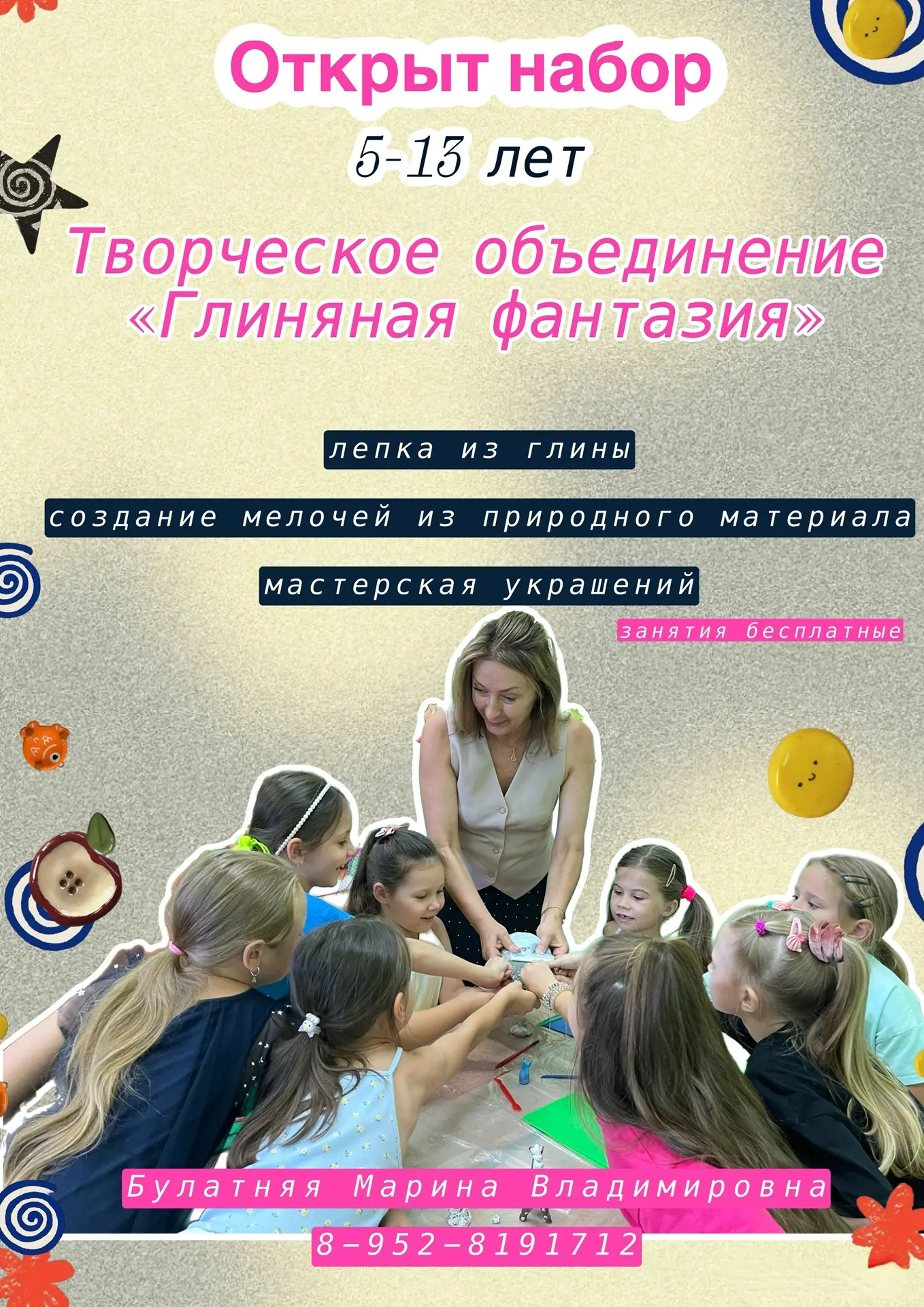 Творческое объединение «Глиняная фантазия» приглашает на занятия!