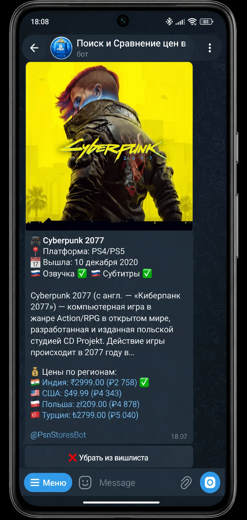 Обновление бота 🎮