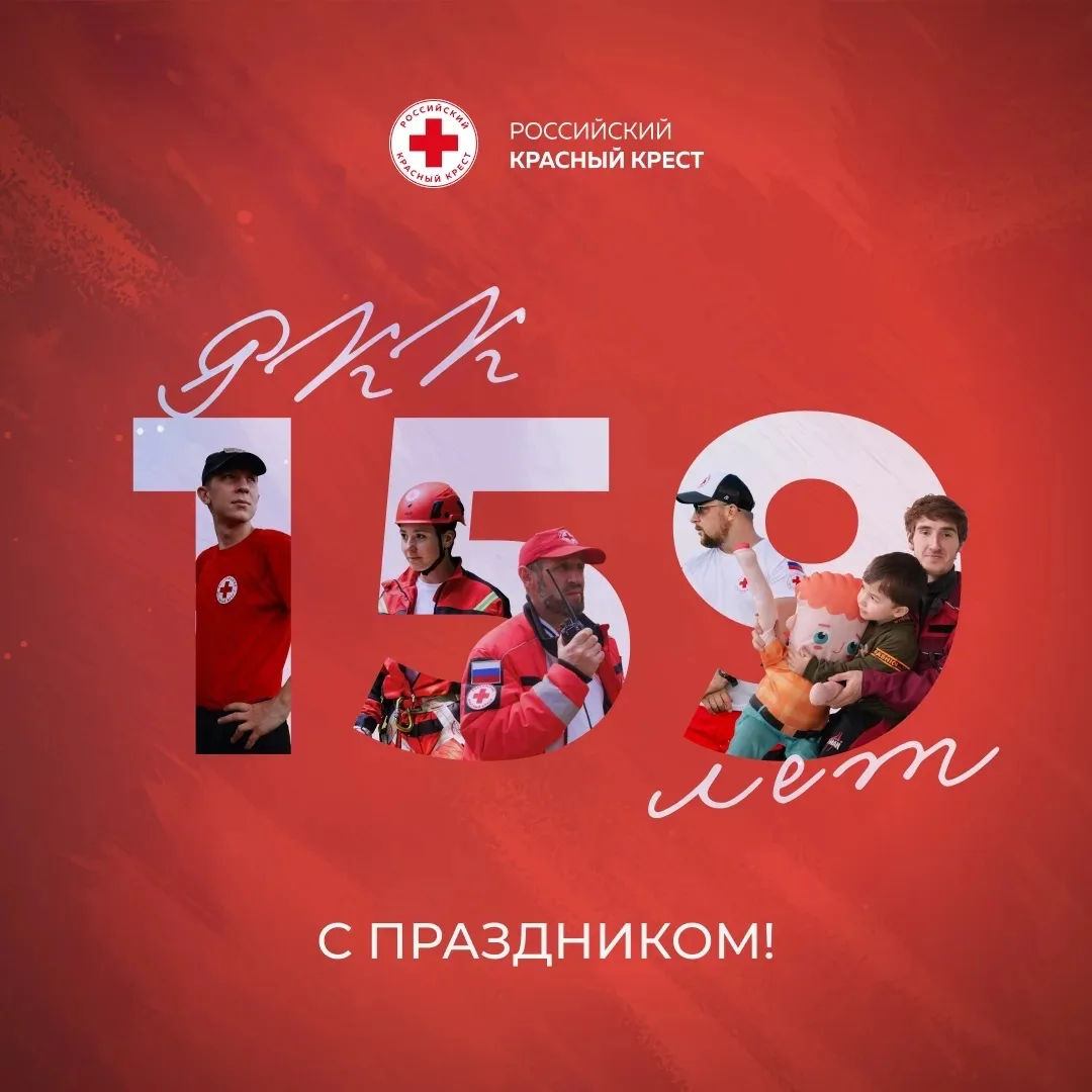 🕊️159 лет милосердия и гуманизма