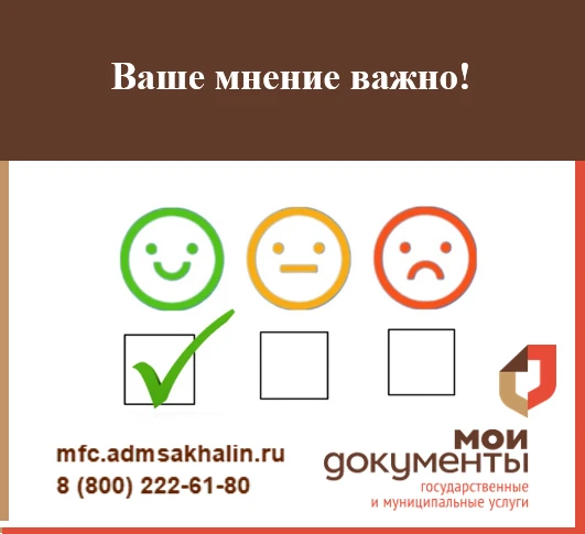 Оценка качества услуг МФЦ: почему это важно
 
Уважаемые заявители!
 
В целях повышения качества пред