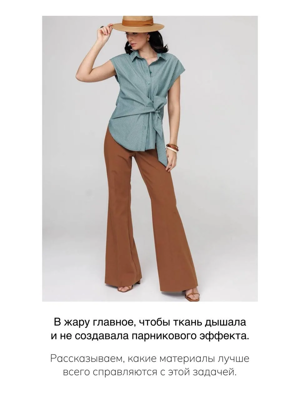 КАКИЕ ТКАНИ ИДЕАЛЬНЫ В ЖАРУ?

В посте рассказали, какие ткани мы рекомендуем носить летом.

В ANNEN 