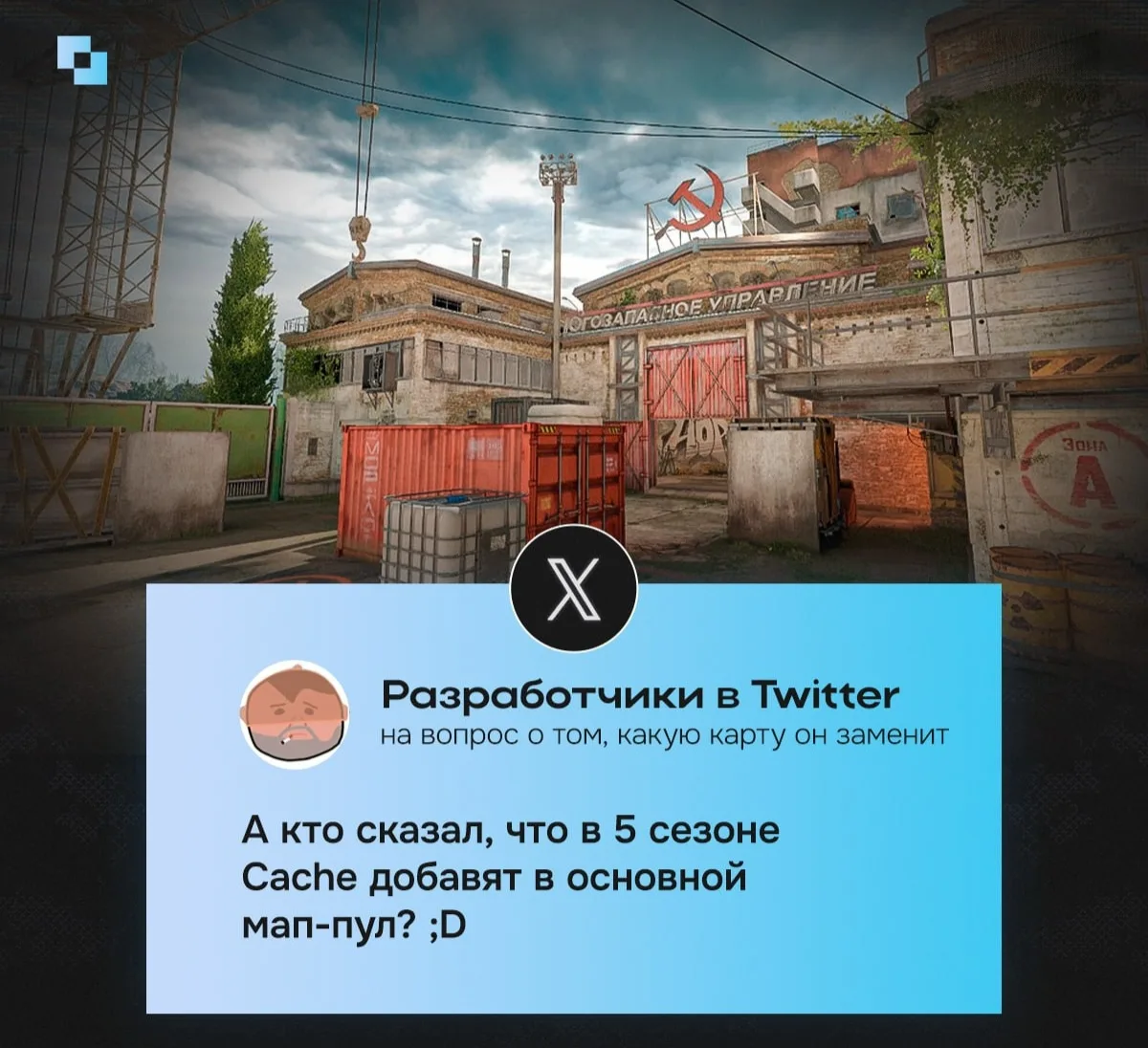 Любители de_cache и ненавистники Anubis, у меня к вам плохая новость...