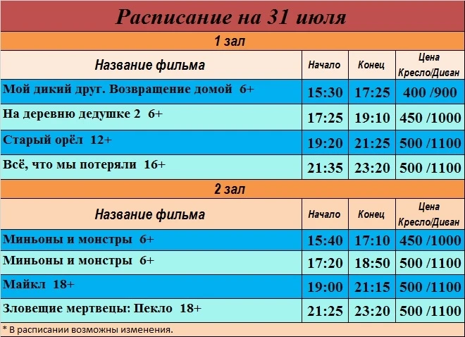 Афиша кино 31 июля; 1, 2 августа🎞️🍿
