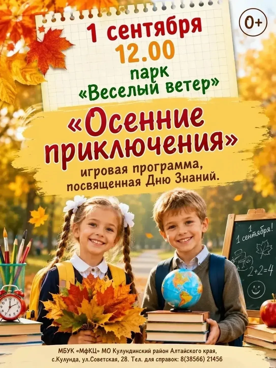 📌МБУК "Многофункциональный культурный центр" муниципального округа Кулундинский район ...