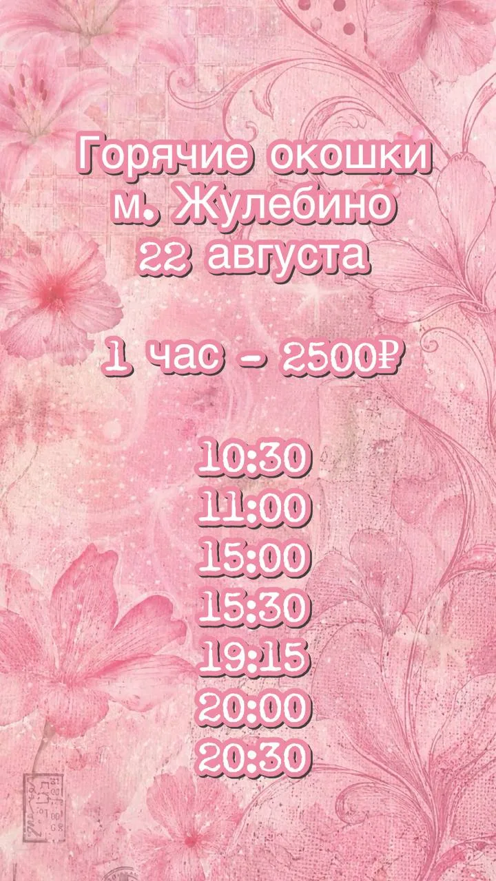 🌿Горячие окошки🌿