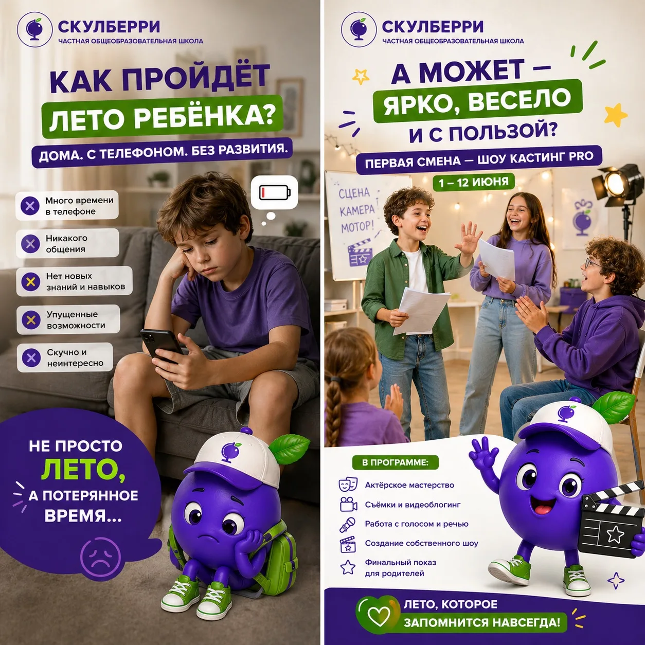 Как пройдёт лето вашего ребёнка?