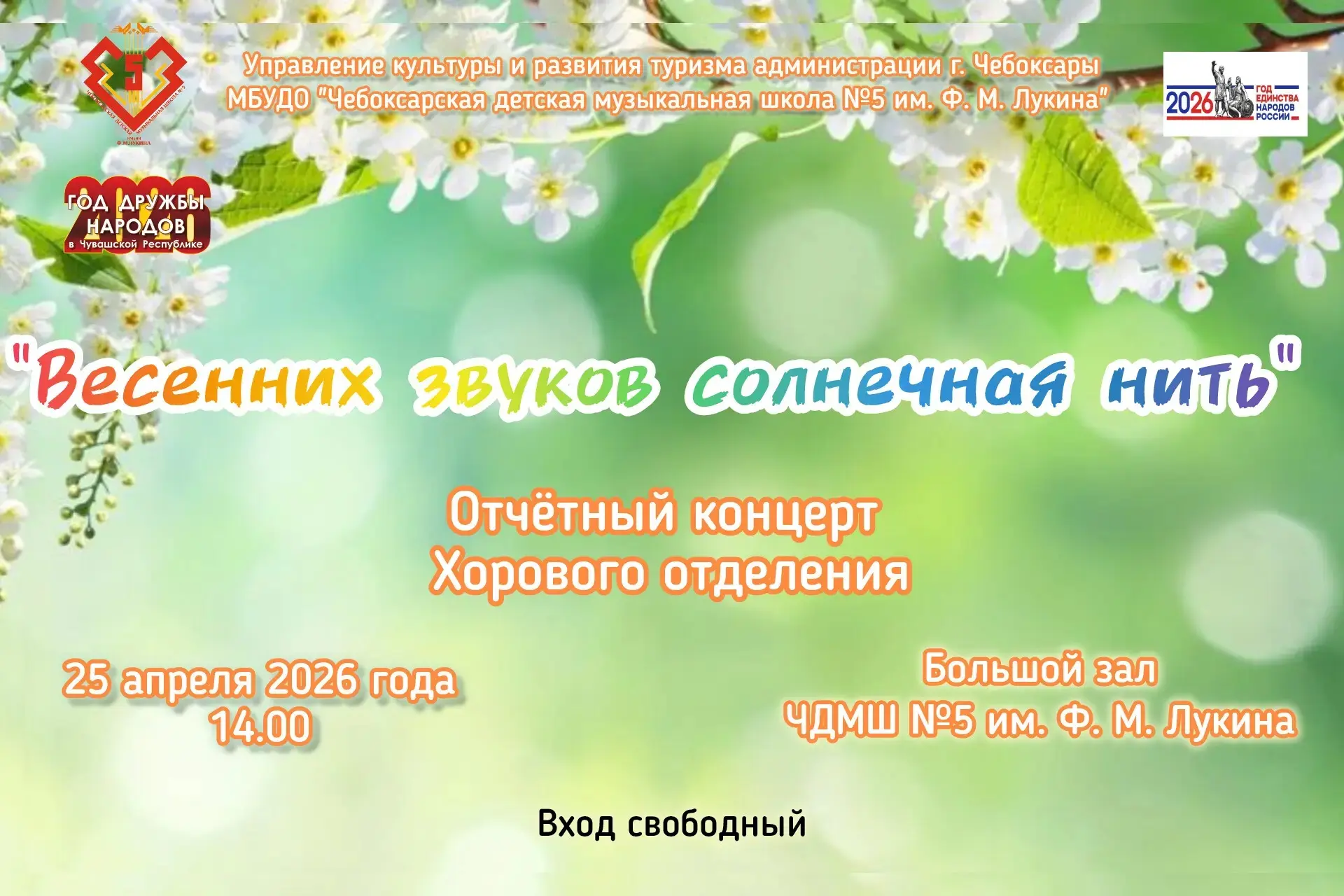 #ЧДМШ5