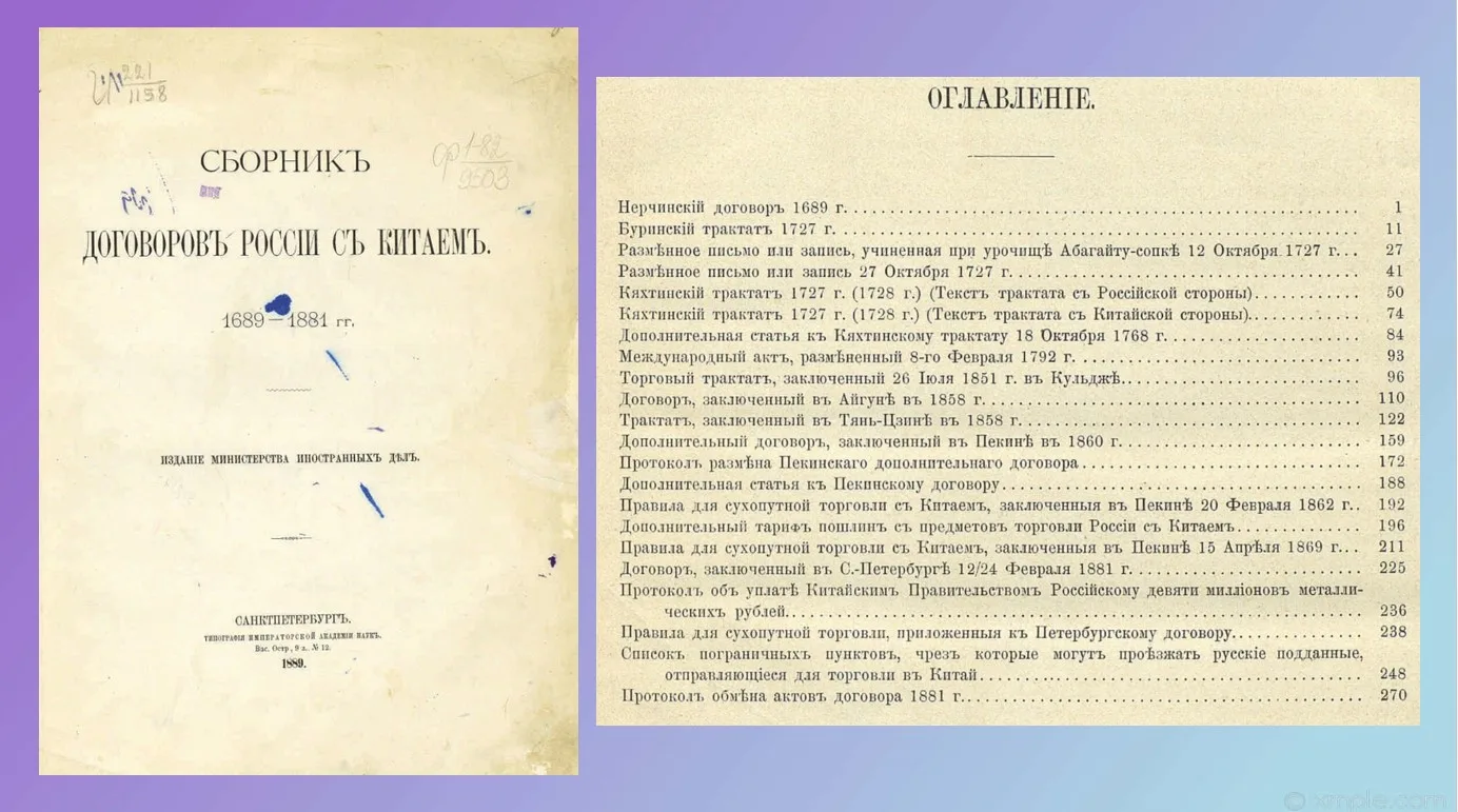 6 августа 1851 г. в г. Кульджа (Китай) между Россией и Китаем был подписан договор о но...