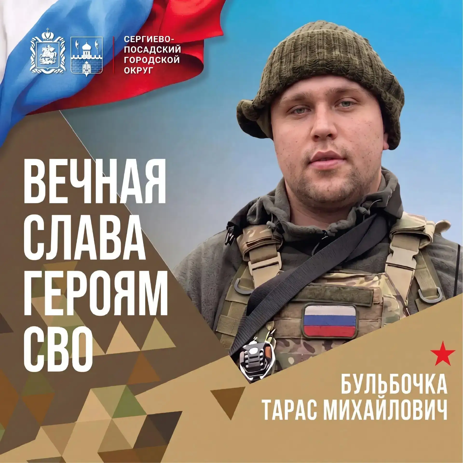 В четверг, 30 июля, округ простится с участником специальной военной операции Тарасом Михайловичем Б