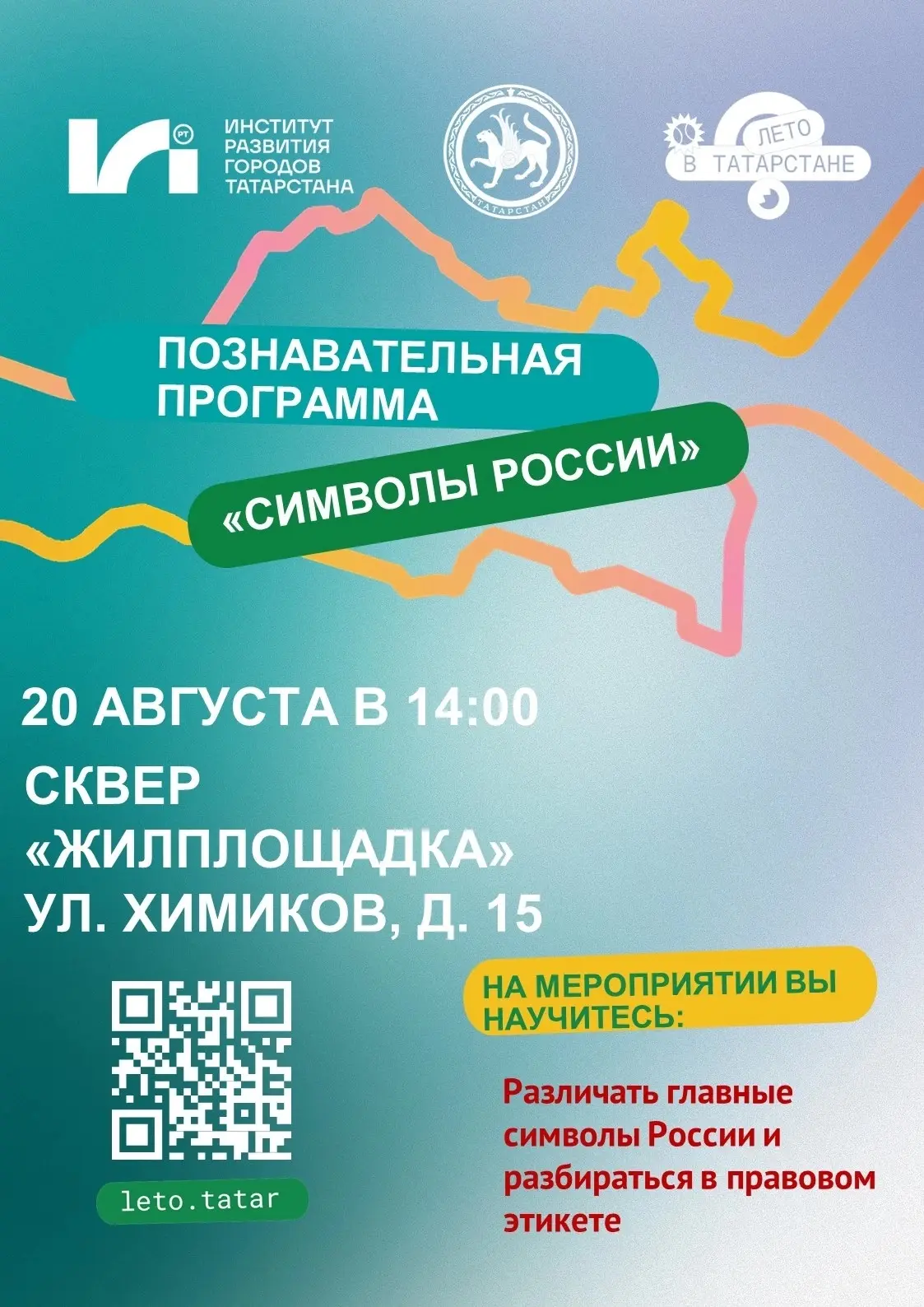 #ЛЕТОВТАТАРСТАНЕ #АЙДАГУЛЯТЬ