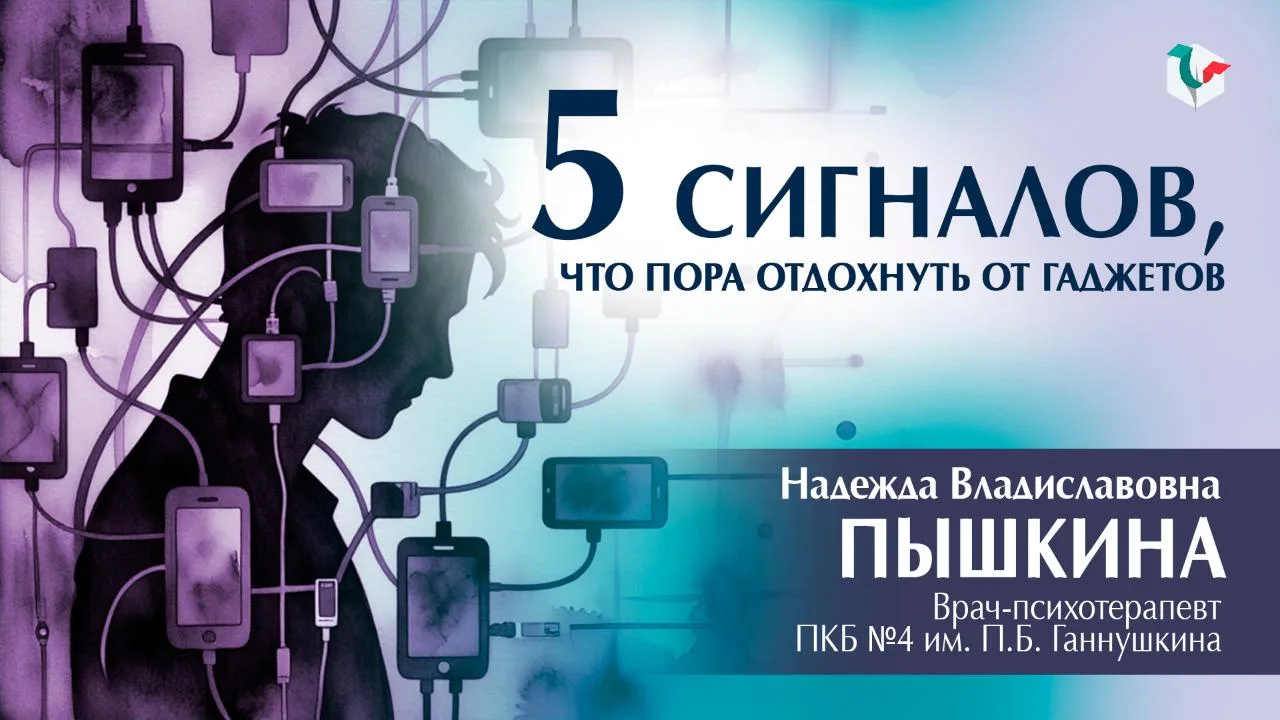5 СИГНАЛОВ, ЧТО ПОРА ОТДОХНУТЬ ОТ ГАДЖЕТОВ