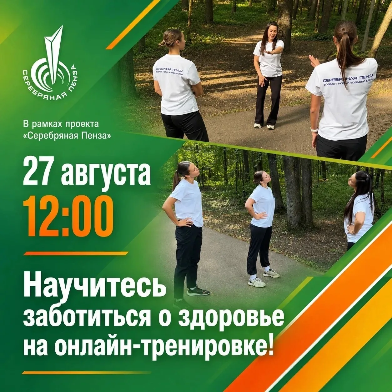 🎽Онлайн-тренировку для пензенцев проведут крутые эксперты