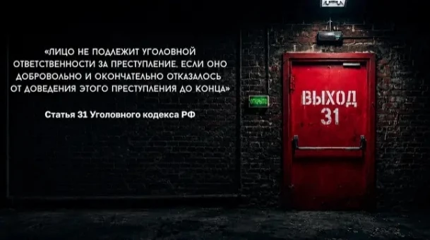 Если мошенники заставляют вас совершить преступление — выход есть