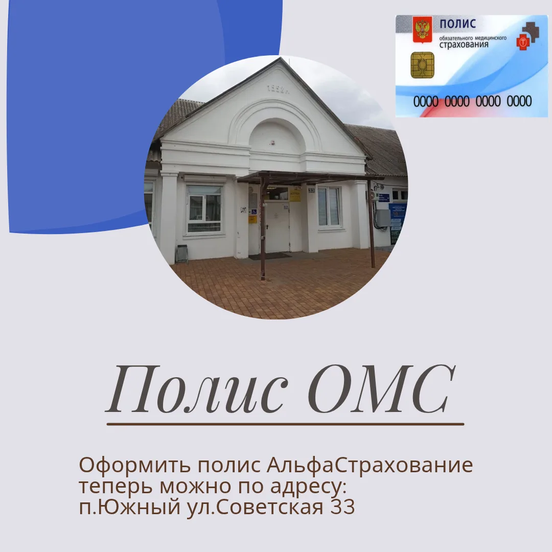 Уважаемые пациенты!