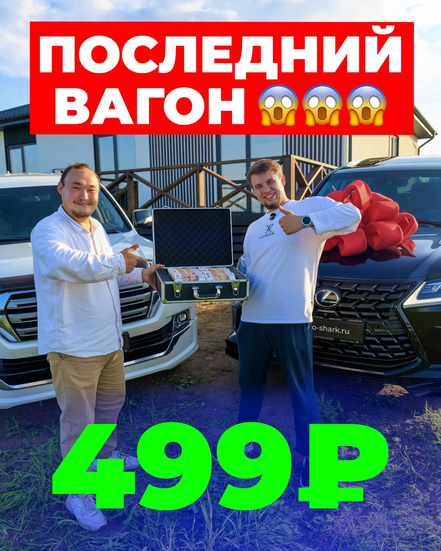 ПОСЛЕДНИЙ ВАГОН 😱 ИДЕАЛЬНАЯ АКЦИЯ 🔥🔥🔥 

ВСЕГО 499 РУБЛЕЙ ❤️
КАЖДОМУ ПО КАРМАНУ 🤝
ДЕЙСТВУЕТ АКЦИ