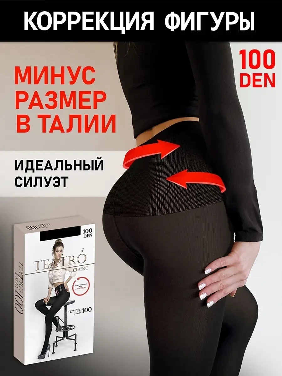 ⚡️ Колготки сильная коррекция пояса, Teatro
