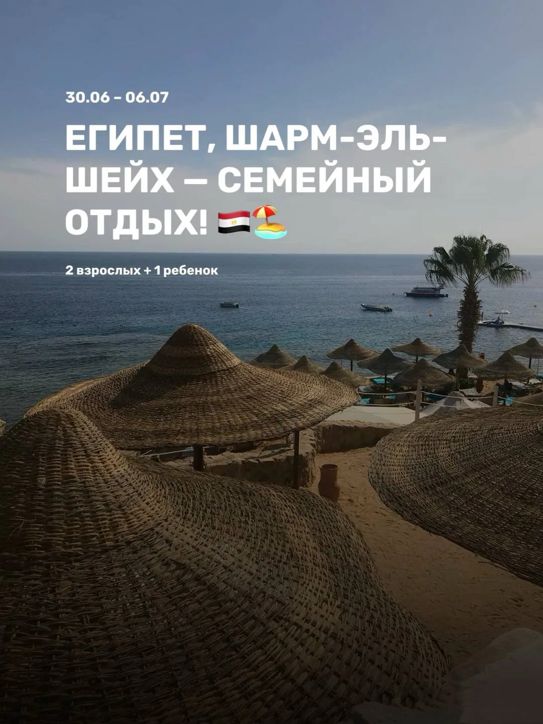 ЕГИПЕТ, ШАРМ-ЭЛЬ-ШЕЙХ — СЕМЕЙНЫЙ ОТДЫХ! 🇪🇬🏖️