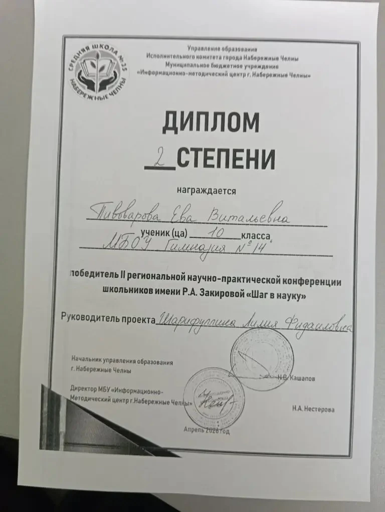 10 апреля на базе СОШ 35 проводилась научно-практическая конференция школьников имени Р. Закирова "Ш