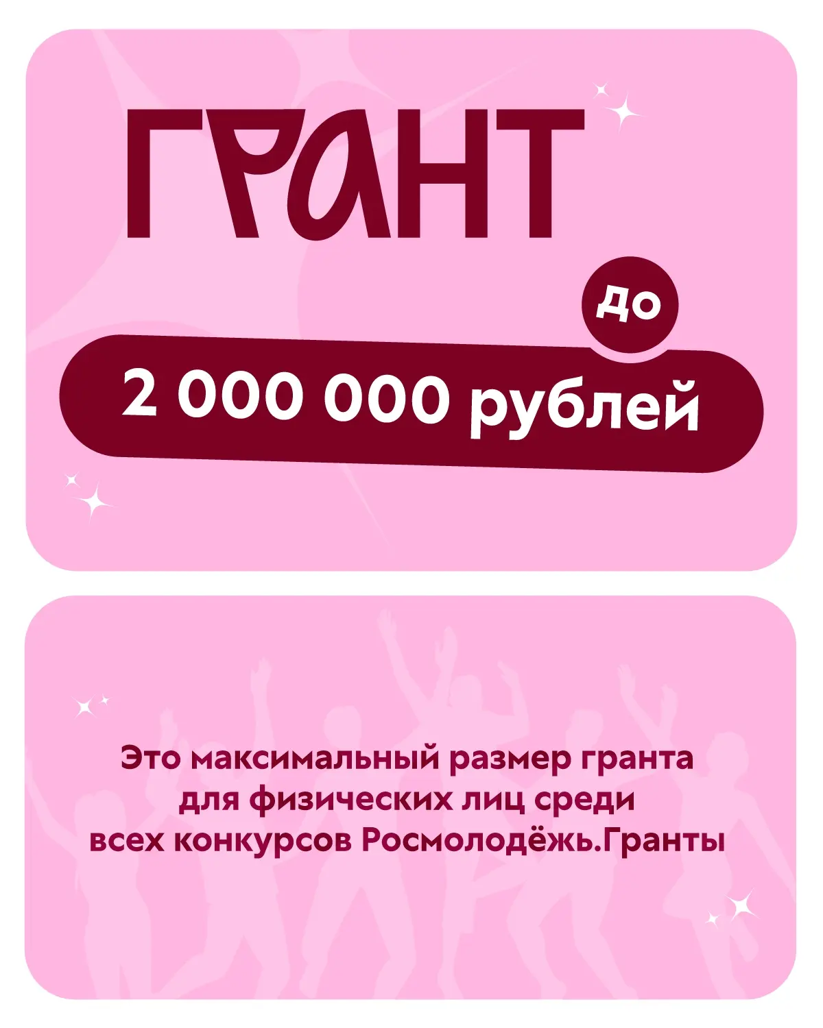 Заяви о себе на конкурсе молодёжных проектов «Росмолодёжь.Гранты: #двигай_сообщества» 🚀  🎯 Он направ