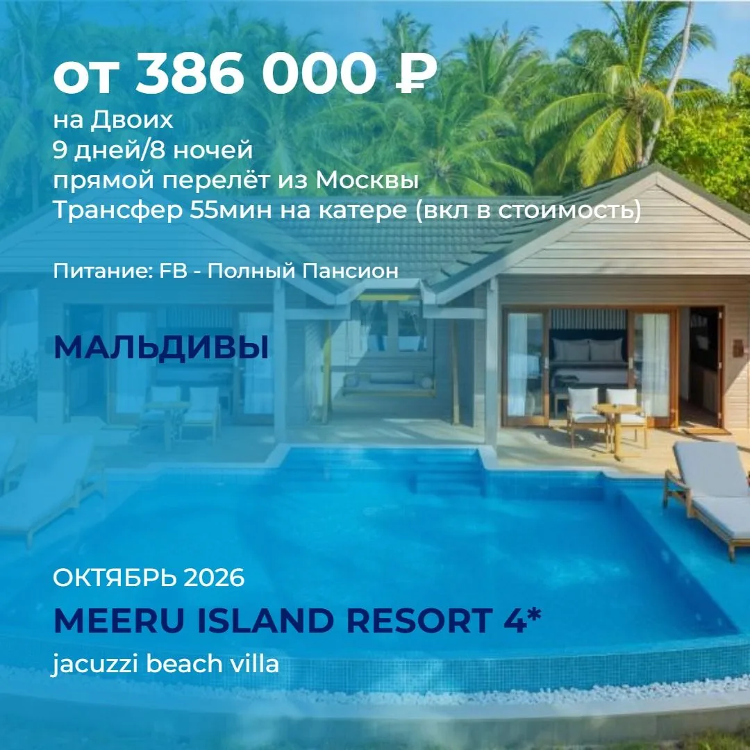 Meeru Island Resort & Spa 5*