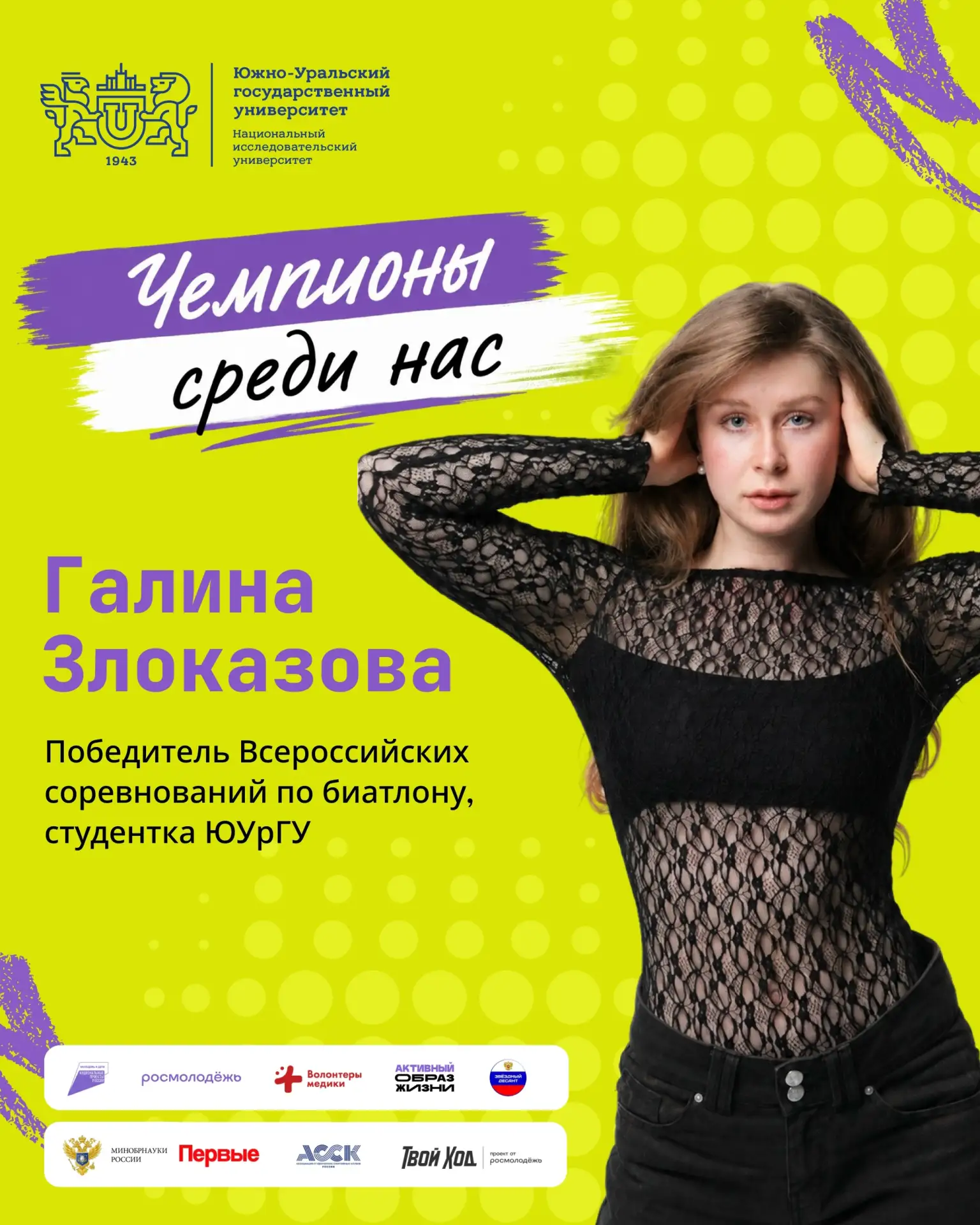 🏆Южно-Уральский государственный университет присоединился к Всероссийской акции, приуроченной ко Дн