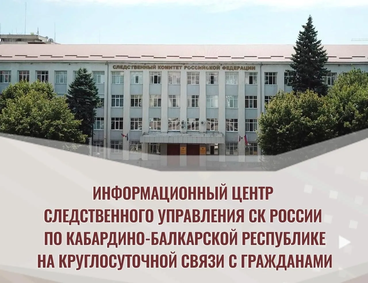 Подать обращение в ИЦ СУ СК России по Кабардино-Балкарской Республике