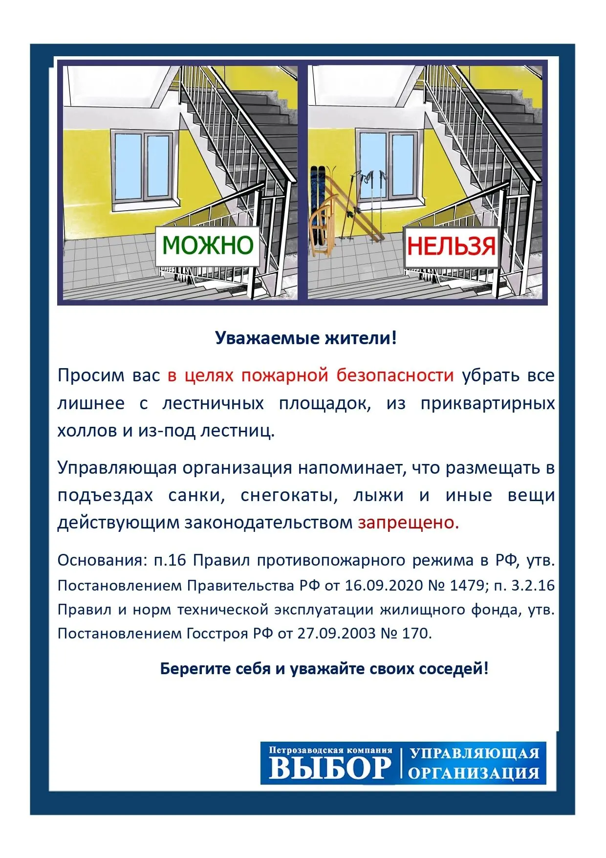 Уважаемые собственники! Напоминаем правила противопожарного режима в местах общего поль...